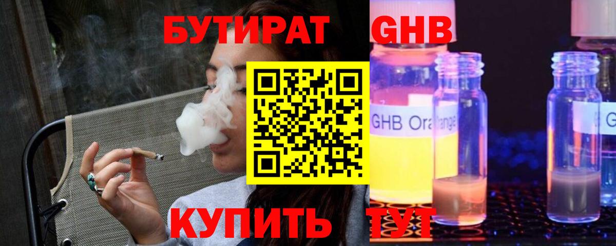 Бутират Butirat Миллерово