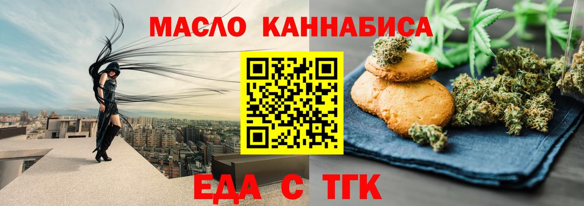 Печенье с ТГК конопля Миллерово