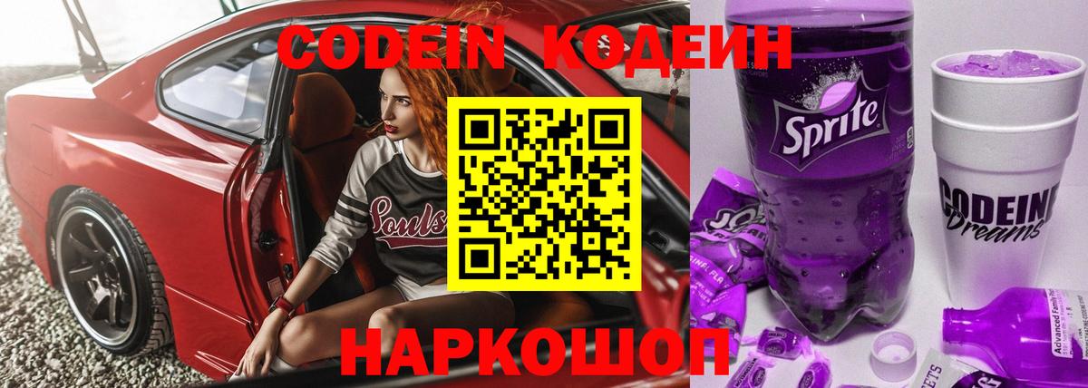 Кодеиновый сироп Lean Purple Drank  Кодеиновый сироп Lean Purple Drank  Миллерово  Вход с VPN 