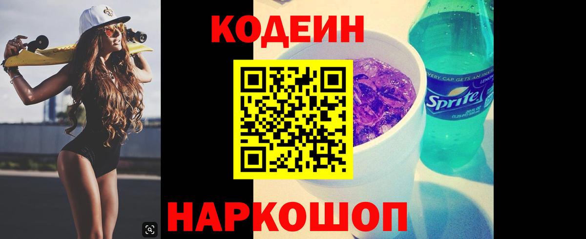 Кодеиновый сироп Lean напиток Lean (лин) Миллерово