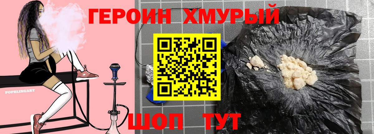 ГЕРОИН  Вход с VPN  Миллерово  Героин афганец 