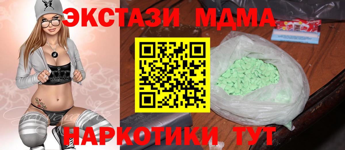 MDMA  МДМА crystal  Вход с VPN  Миллерово  МДМА молли 