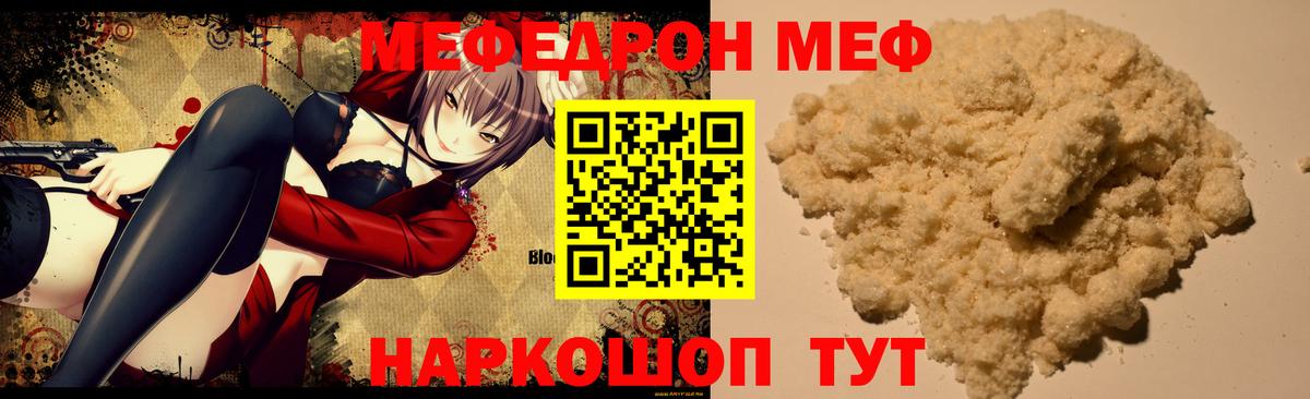 Меф мука  mega маркетплейс  МЯУ-МЯУ  Миллерово  Меф mephedrone  Вход с VPN  где можно купить  